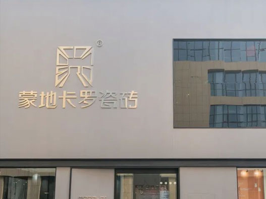 瓷砖品牌LOGO设计理念解读