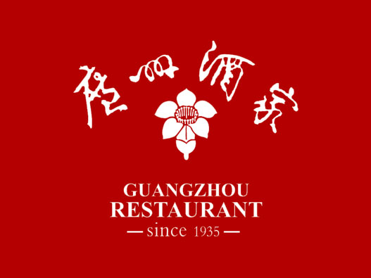 粤菜logo设计- 广州酒家品牌logo设计