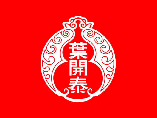 药厂logo设计-叶开泰品牌logo设计