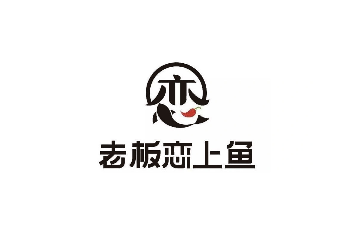 烤鱼店logo设计-老板恋上鱼品牌logo设计