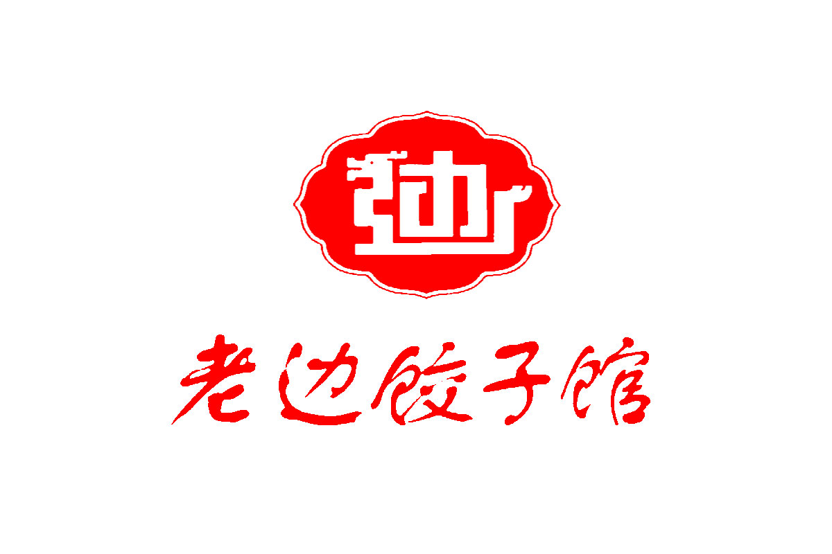 饺子馆logo设计-老边饺子馆品牌logo设计