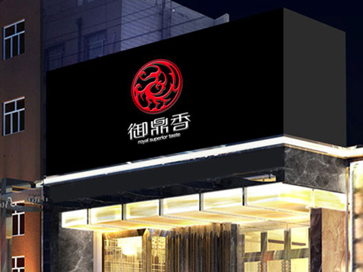 火锅logo设计-御鼎香品牌logo设计
