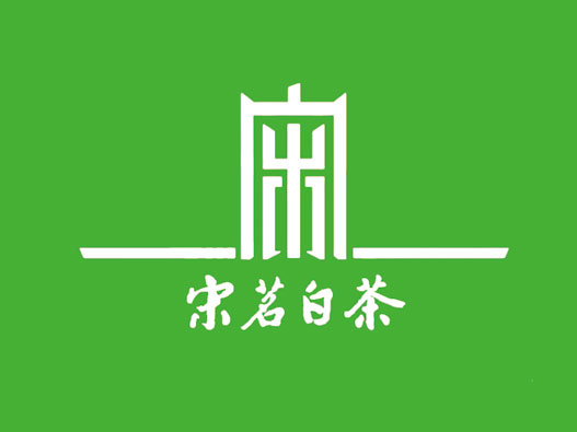 白茶logo设计-宋茗品牌logo设计