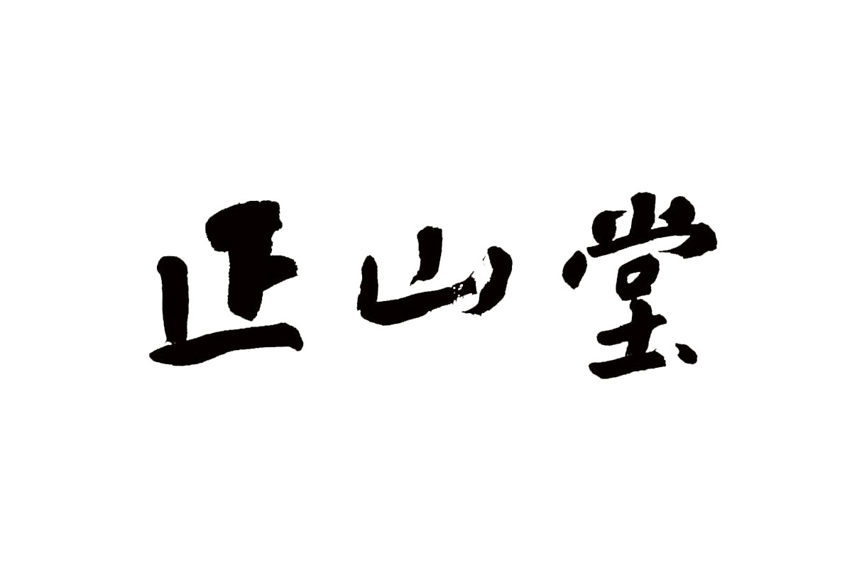 绞股蓝logo设计- 正山堂品牌logo设计