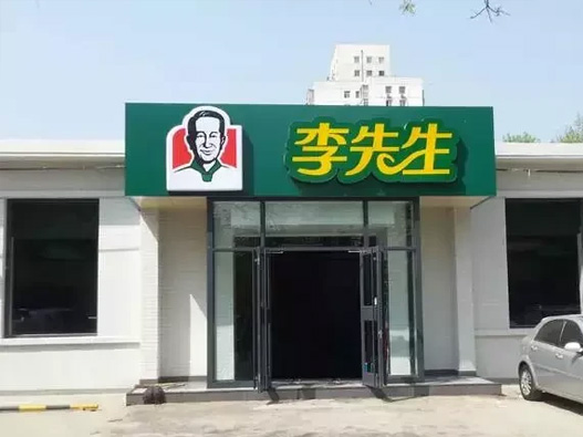 李先生设计含义及logo设计理念