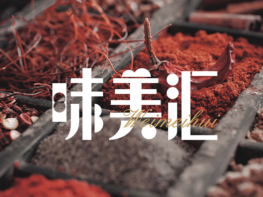 味美汇餐饮标志设计含义及logo设计理念