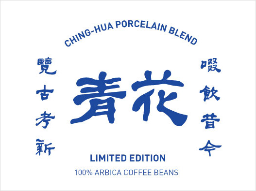 青花咖啡标志设计含义及logo设计理念