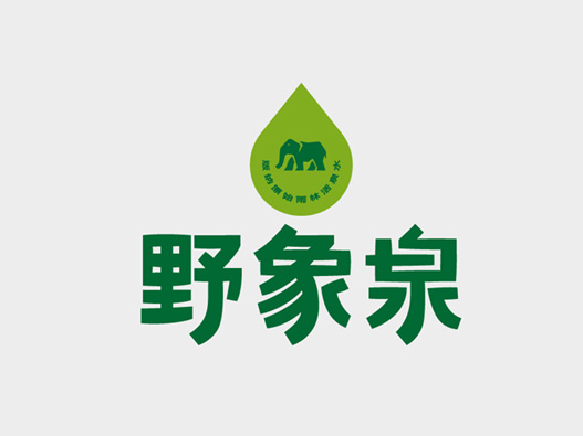  野象泉水标志设计含义及logo设计理念