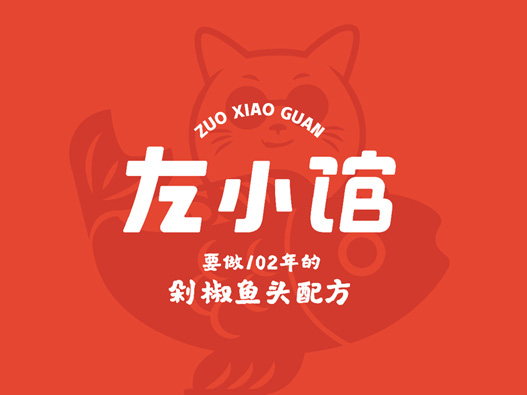 左小馆标志设计含义及logo设计理念