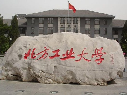 北方工业大学logo设计含义及设计理念