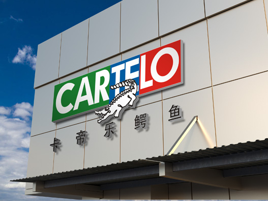 CARTELO卡帝乐鳄鱼logo设计含义及设计理念