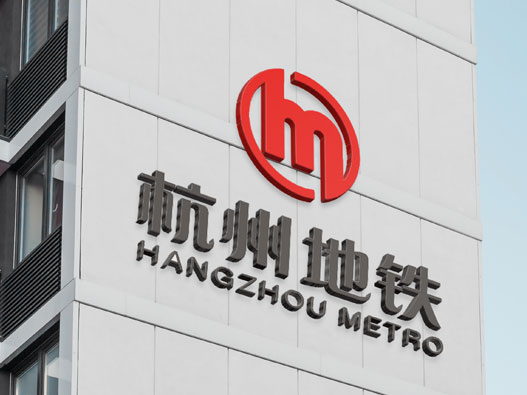 杭州地铁logo设计含义及设计理念