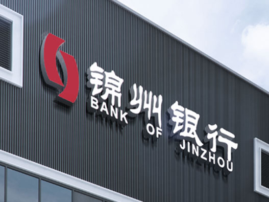 锦州银行logo设计含义及设计理念