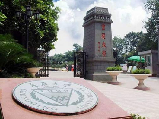 重庆大学logo设计含义及设计理念