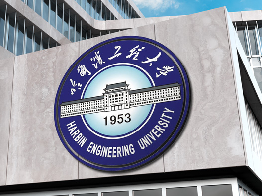 哈尔滨工程大学logo设计含义及设计理念