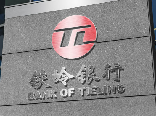 铁岭银行logo设计含义及设计理念
