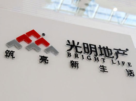 光明地产logo设计含义及地产品牌设计理念