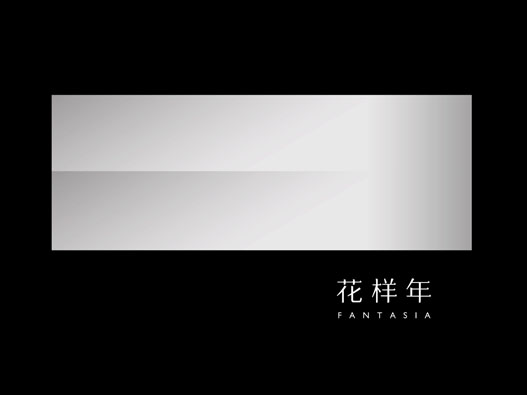 花样年集团logo设计含义及地产品牌设计理念
