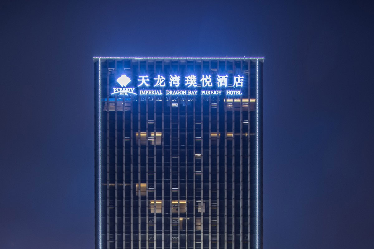 天龙湾璞悦酒店招牌