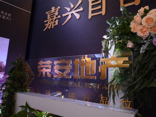 荣安地产logo设计含义及地产品牌设计理念