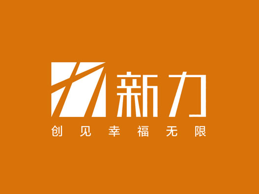 新力集团logo设计含义及地产品牌设计理念