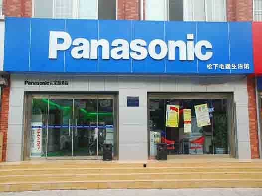 USB插座logo设计-松下Panasonic电器品牌logo设计