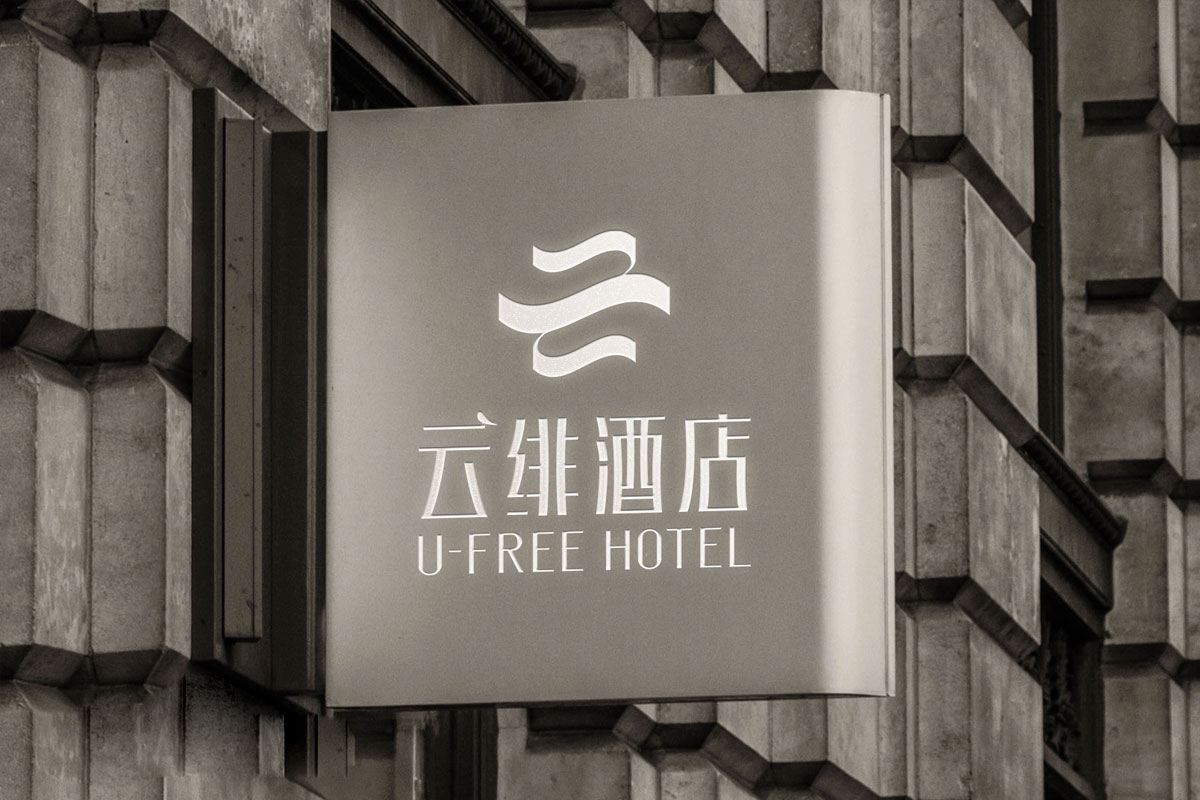 云排酒店招牌