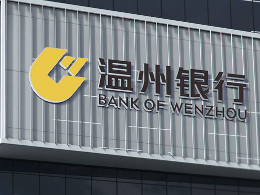 温州银行logo设计含义及设计理念