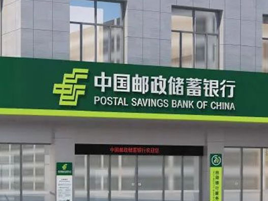 中国邮政储蓄银行logo设计含义及设计理念