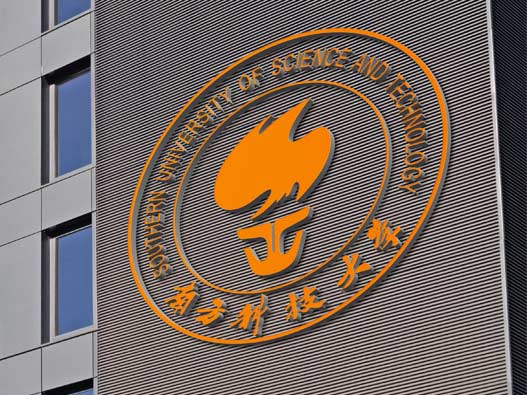 南方科技大学logo设计含义及设计理念