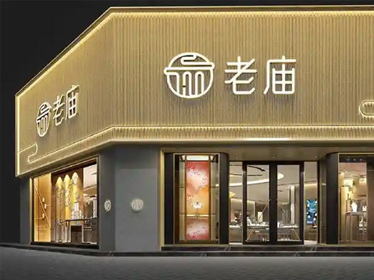 老庙黄金logo设计含义及设计理念