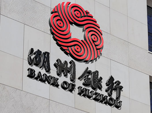  湖州银行logo设计含义及设计理念