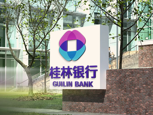 桂林银行logo设计含义及设计理念