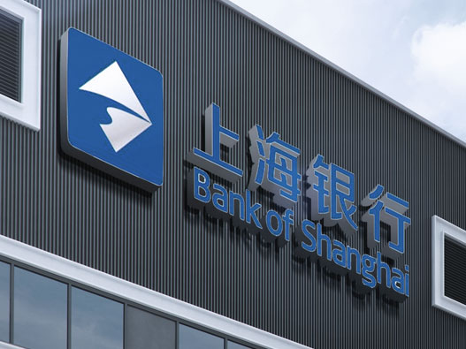 上海银行logo设计含义及设计理念