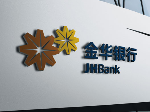 金华银行logo设计含义及设计理念