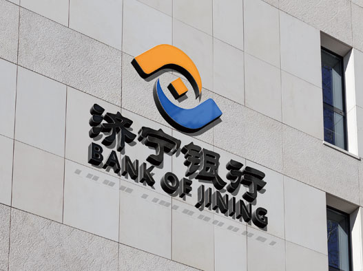 济宁银行logo设计含义及设计理念