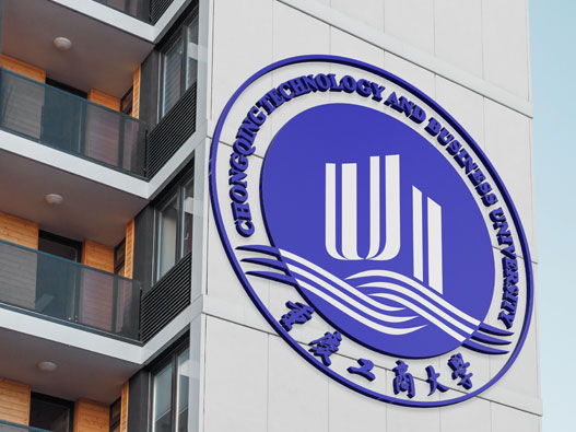 重庆工商大学logo设计含义及设计理念