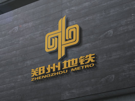 郑州地铁logo设计含义及设计理念