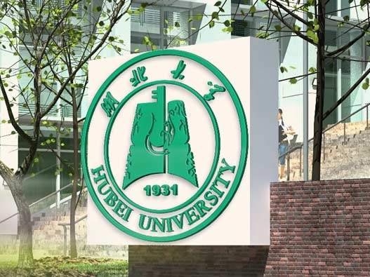 湖北大学logo设计含义及设计理念