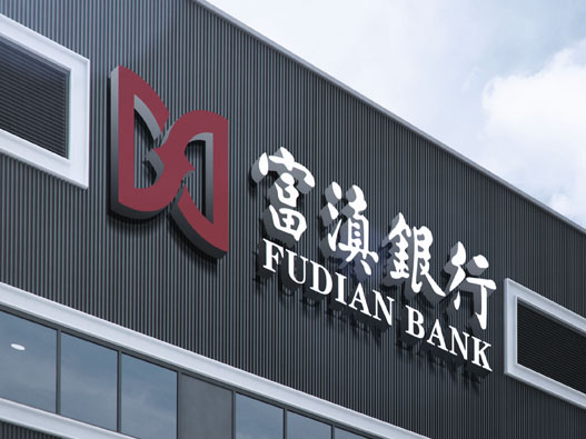 富滇银行logo设计含义及设计理念