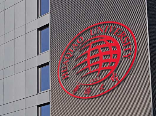 华侨大学logo设计含义及设计理念
