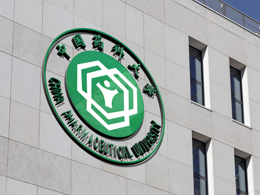 中国药科大学logo设计含义及设计理念