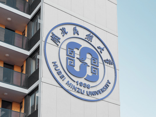 湖北民族大学logo设计含义及设计理念