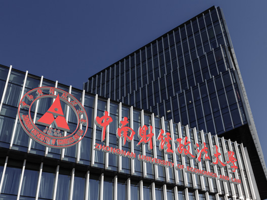 中南财经政法大学logo设计含义及设计理念
