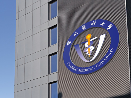 锦州医科大学logo设计含义及设计理念