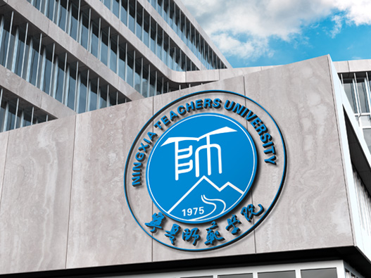 宁夏师范学院logo设计含义及设计理念