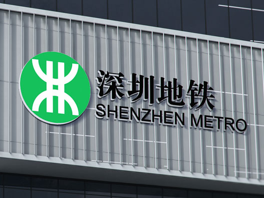 深圳地铁logo设计含义及设计理念