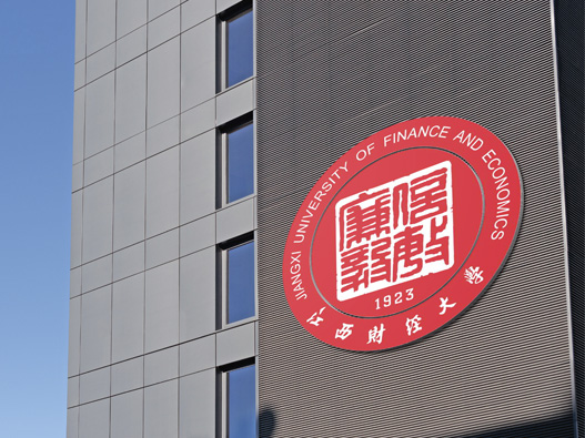 江西财经大学logo设计含义及设计理念