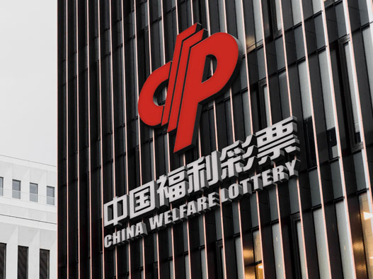 中国福利彩票logo设计含义及设计理念
