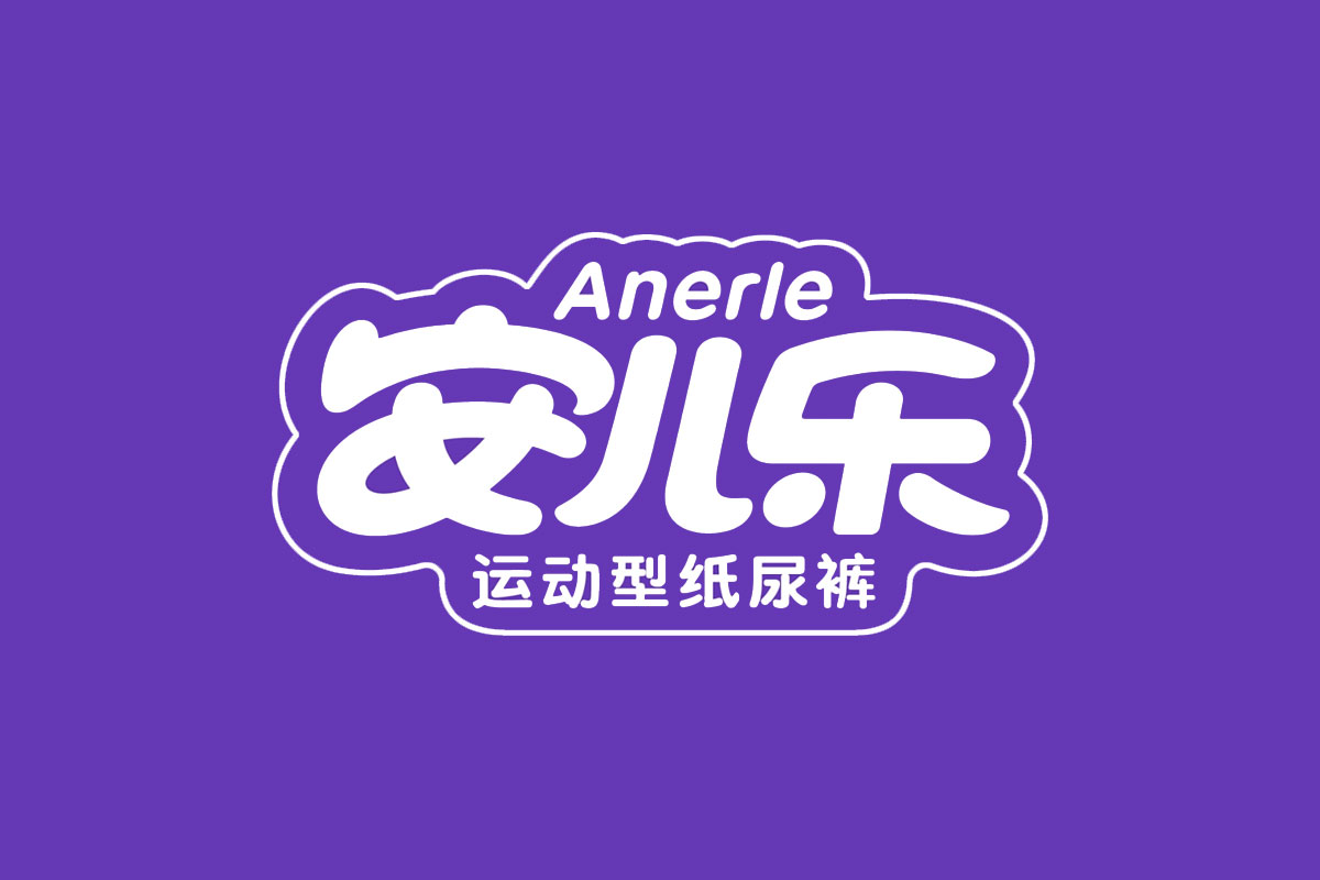 AnErLe安儿乐品牌反白LOGO